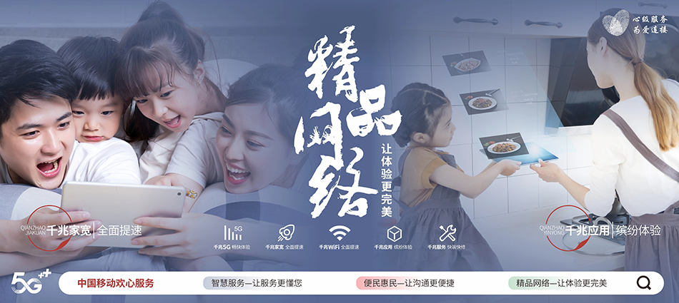 中国移动埇桥区移动宽带